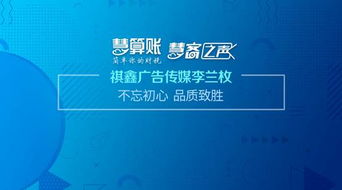 慧客之聲 祺鑫廣告傳媒李蘭枚 不忘初心 品質致勝