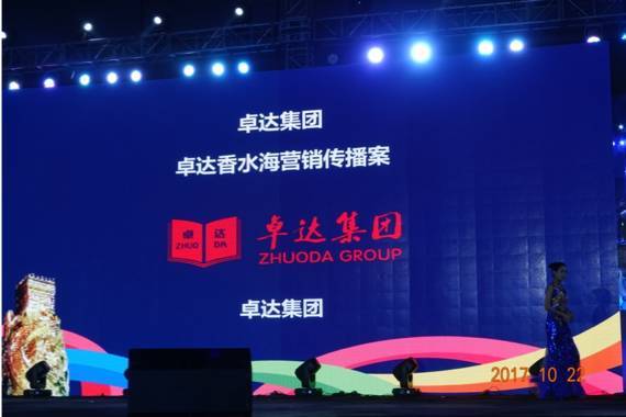 光耀天潤傳媒集團(tuán)榮耀2017中國廣告長城獎(jiǎng)廣告主獎(jiǎng)?lì)C獎(jiǎng)盛典