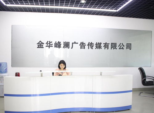 金華峰瀾廣告傳媒 同順廣告傳媒 攜手共筑品牌傳播新高度