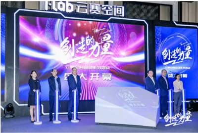 雙創在徐匯·上海儀電 國企戰略轉型，構建人工智能雙創服務新生態